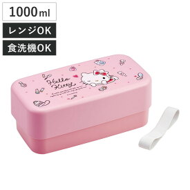 弁当箱 2段 1L カトラリー付ランチボックス キティ 水彩コスメ （ ハローキティ ランチボックス 食洗機対応 レンジ対応 二段 カトラリー 付き 日本製 仕切り付き スプーン フォーク 食洗機OK レンジOK お弁当 弁当 二段弁当 ）