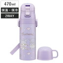 水筒 470ml 430ml 超軽量2WAYステンレスボトル クロミビックリボン （ クロミ 保冷 保温 直飲み コップ付き ワンプッシュ マグボトル コップ飲み 2way 子供用 すいとう ボトル キッズ ワンタッチ ステンレス 超軽量 軽量 ）