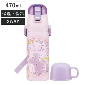 水筒 470ml 430ml 超軽量2WAYステンレスボトル みいるか ( ゆるいるか 保冷 保温 直飲み コップ付き ワンプッシュ マグボトル コップ飲み 2way 子供用 すいとう ボトル キッズ ワンタッチ ステン