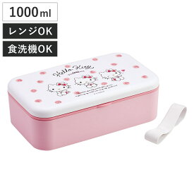 弁当箱 1L カトラリー付ランチBOX キティ 水彩コスメ （ ハローキティ ランチボックス 食洗機対応 レンジ対応 一段 カトラリー 付き 日本製 仕切り付き スプーン フォーク 食洗機OK レンジOK お弁当 弁当 一段弁当 ）