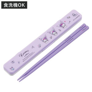 箸セット 抗菌音の鳴らない箸箱セット クロミ 水彩コスメ ( 箸 お箸 箸箱 セット 抗菌 食洗機対応 大人用 日本製 食洗器OK 音が鳴らない カトラリーセット 持ち運び 携帯 カトラリー お箸セ