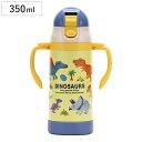 水筒 ストローステンマグ ディノサウルス 恐竜 2way 保冷 軽量 350ml ストロー付き 子ども （ ステンレス ストローマグ 直飲み 両手 マグ ワンタッチ 子供 ハンドル ベルト付き ボトル マグボトル キャラクター ストローボトル ）