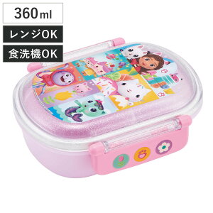 弁当箱 360ml 抗菌ふわっとタイトランチ ギャビーのドールハウス ( ギャビー ランチボックス 食洗機対応 レンジ対応 抗菌 日本製 ドーム蓋 キッズ 子供 食洗機OK レンジOK お弁当 弁当 一段 2