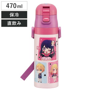 水筒 470ml 超軽量ダイレクトボトル 推しの子 ( アイ 保冷 軽量 直飲み ワンタッチ ステンレスボトル 子供用水筒 子供 直のみ 軽い 超軽量 ワンプッシュ ダイレクトボトル ダイレクト ボトル