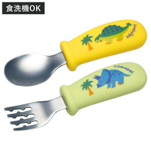 スプーン フォーク セット ディノサウルス 握りやすい シリコン ( スプーン&フォーク ステンレス 食洗機対応 子供 ベビー 赤ちゃん カトラリー 持ちやすい 食事 ご飯 練習 麺 凸凹形状 男