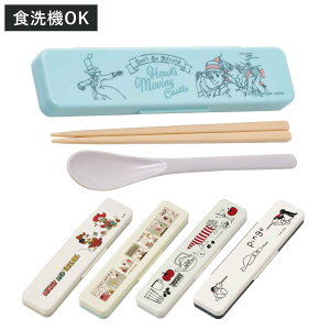 コンビセット 抗菌 箸 スプーン 18cm ( ハウルの動く城 ミッキー スヌーピー リサラーソン ピングー 食洗機対応 カトラリー 子供 かわいい 日本製 キャラクター )