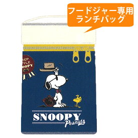 楽天市場 スープジャー ポーチ スヌーピーの通販