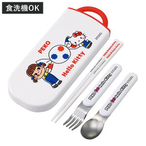 トリオセット 抗菌食洗対応トリオセット PEKO×キティ ( 食洗機対応 カトラリーセット お箸 AG 銀 抗菌 子供 日本製 食洗機OK カトラリー お弁当 弁当 幼稚園 保育園 給食 キッズ 抗菌加工 )