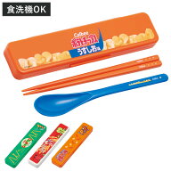 コンビセット カルビー 箸 スプーン （ 食洗機対応 18センチ お箸 音の鳴らない カトラリー 日本製 食洗…