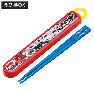 箸箱セット スライド式ハシ箱セット ジョブレイバー ( 箸 16.5cm 食洗機対応 お箸 箸箱 子供 日本製 16.5センチ カトラリー 食洗機OK お弁当用 給食 お弁当 弁当 幼稚園 保育園 キッズ )