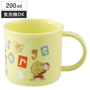 コップ 食洗機対応プラコップ ジョージ アルファベット ( おさるのジョージ プラコップ 耐熱 食洗機対応 レンジ対応 割れにくい 日本製 プラスチック製 食洗機OK レンジOK 給食 小さい 軽量