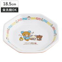 皿 メラミンチャーハン皿 リラックマ （ 食洗機対応 炒飯 プレート キャラクター 中華 食器 中華食器 お皿 チャーハン かわいい ）