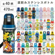 水筒 470ml 超軽量ダイレクトボトル （ 保冷 軽量 直飲み ワンタッチ ステンレスボトル 子供用水筒 子供 …