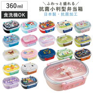 弁当箱 1段 360ml 抗菌 抗菌ふわっとタイトランチ （ ランチボックス 食洗機対応 レンジ対応 日本製 ドー…