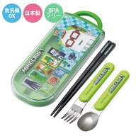 トリオセット 食洗機対応スライド式トリオ マインクラフト26 （ 食洗機対応 カトラリーセット お箸 子供 …