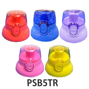 キャップユニット 水筒 スケーター PSB5TR専用 部品 パーツ 蓋 ( PSB5TR キャップ フタ ワンタッチ 飲み口 ユニット 替え 買い替え 蓋 ダイレクトボトル プラスチックボトル プラスチック製 )