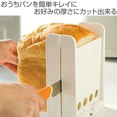 食パンカットガイドDX食パンスライサー