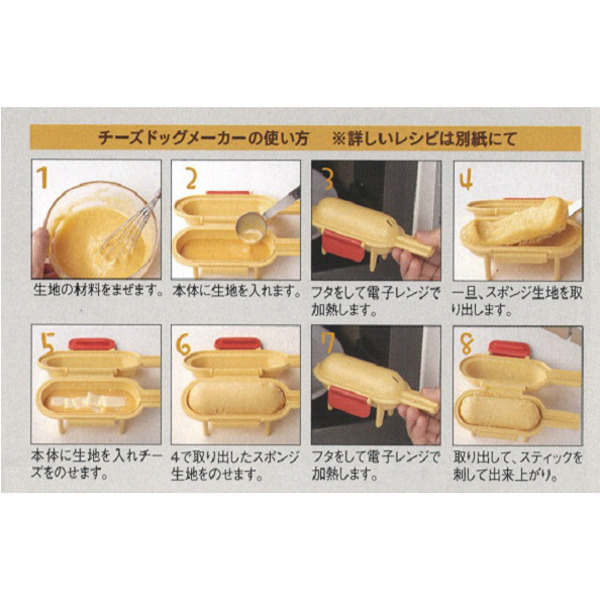 楽天市場】チーズドッグメーカー 電子レンジ用 ベーシック （ チーズ