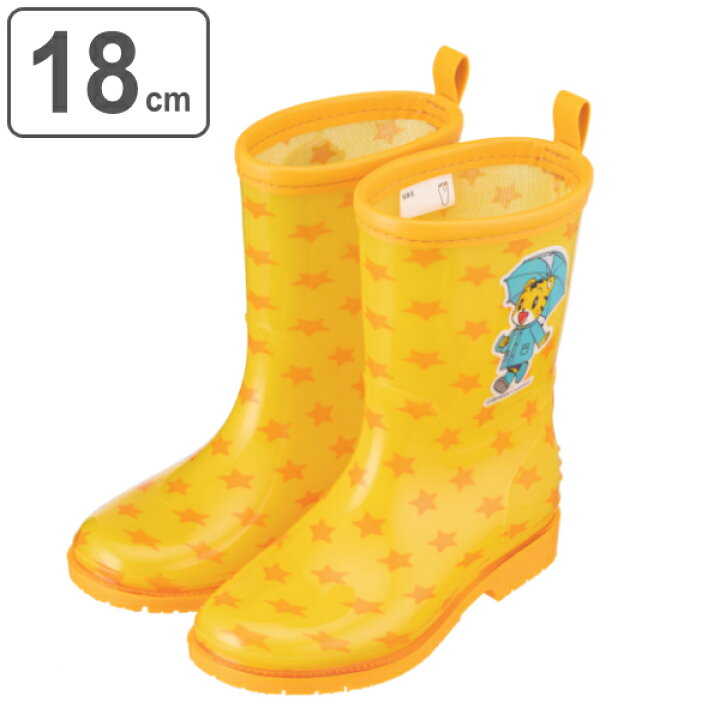楽天市場 雨靴 子ども用 18cm レインブーツ しまじろう 長靴 ながぐつ レインシューズ レイングッズ ネームタグ 反射テープ 中敷き付き キッズ 子供用 キャラクター 18 リビングート 楽天市場店