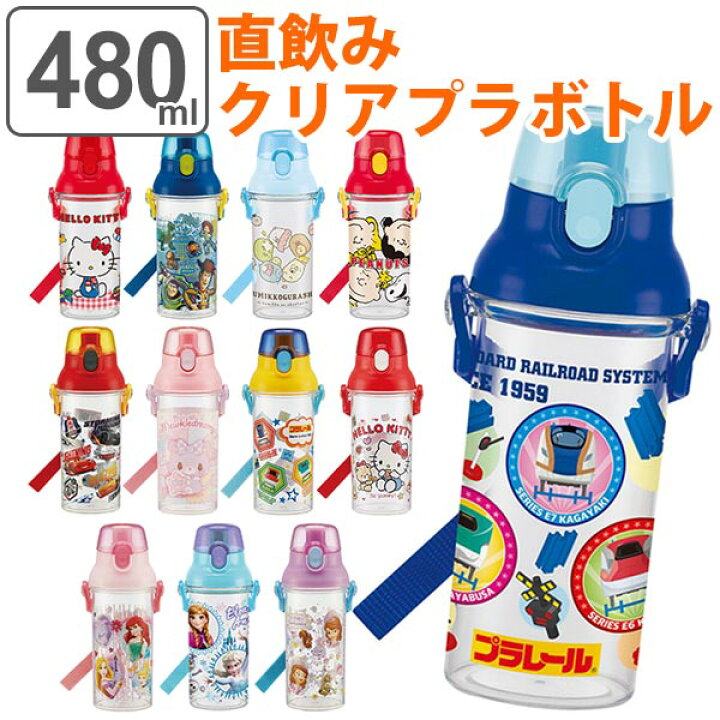 楽天市場 水筒 直飲み プラスチック ワンプッシュボトル 480ml 子供 キャラクター 軽量 キッズ 幼稚園 保育園 食洗機対応 プリンセス プラレール 日本製 子供用 クリア ボトル かわいい ディズニー スケーター Psb5tr リビングート 楽天市場店