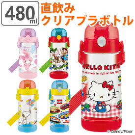 水筒 直飲み プラスチック ワンプッシュボトル 480ml 子供 キャラクター 軽量 （ キッズ 幼稚園 保育園 子供用水筒 ダイレクトボトル マグボトル 透明 クリア ボトル 子供用 ハローキティ トイストーリー トミカ スケーター PDDR5 ）