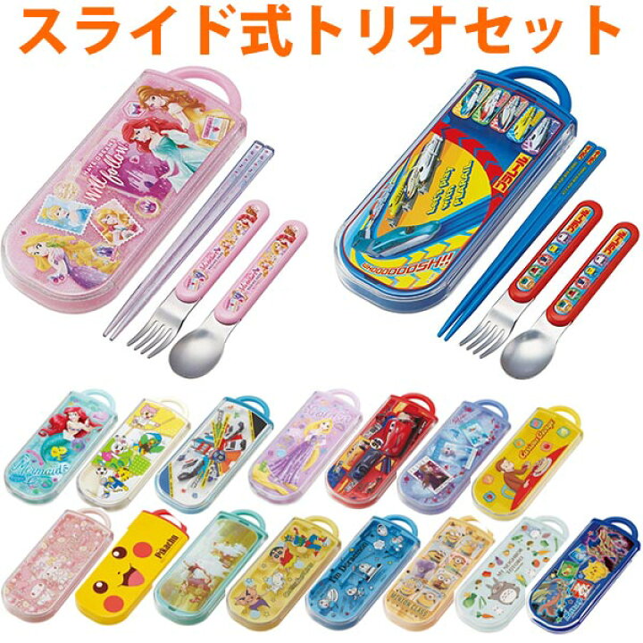 ギフ_包装】 トリオセット スライド式 キッズ キャラクター 箸 おはし ハシ スプーン フォーク ケース お弁当 子供 学用品 discoversvg.com ギフ_包装】 トリオセット スライド式 キッズ キャラクター 箸 おはし ハシ スプーン フォーク ケース お弁当 子供 学用品 discoversvg.com