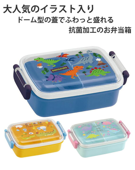 楽天市場 お弁当箱 1段 抗菌 ランチボックス ふわっとタイトランチ 450ml 弁当箱 食洗機対応 レンジ対応 ランチボックス 一段 抗菌加工 Ag 子供 恐竜 食洗機ok レンジok 仕切り付き キッズ 子供用 お弁当 弁当 幼稚園 保育園 給食 遠足 リビングート 楽天市場店