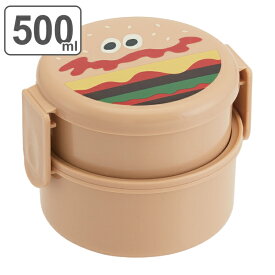 お弁当箱 2段 500ml 丸型 ランチボックス バーガーコンクス バーガー （ 弁当箱 ランチボックス レンジ対応 フォーク付き レンジOK お弁当 弁当 二段 二段弁当箱 入れ子式 ）