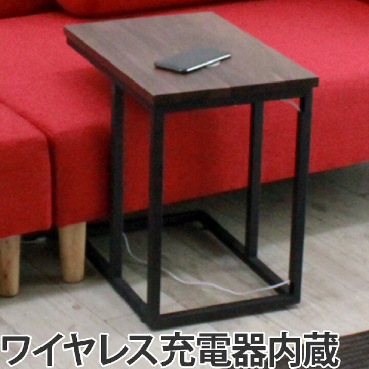 楽天市場】サイドテーブル アルタ ワイヤレス充電 ウォールナット 幅 