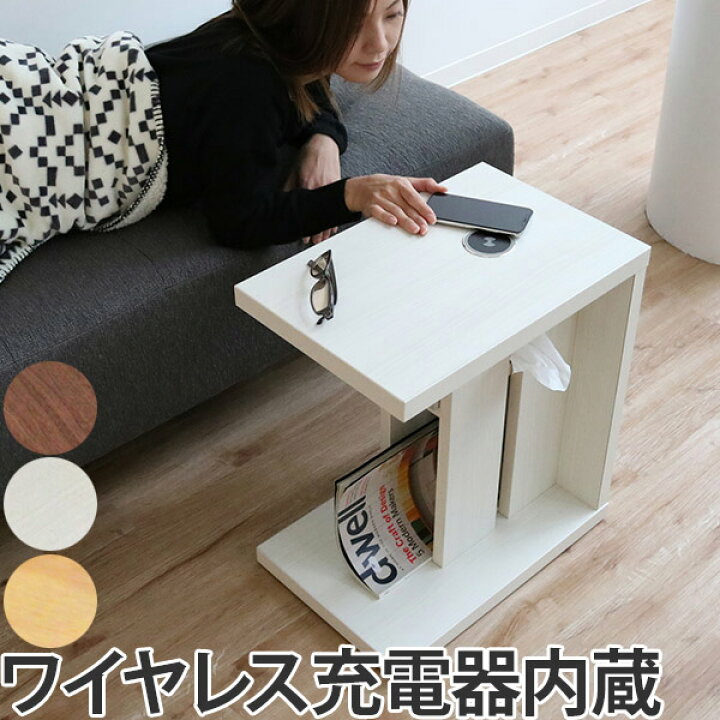 楽天市場】ナイトテーブル アルタ ワイヤレス充電 幅30cm （ 送料無料 