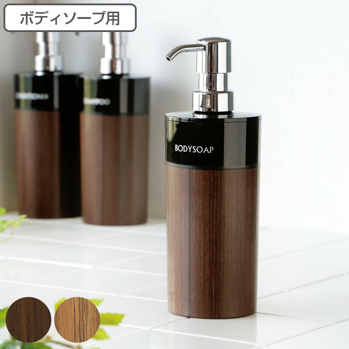 楽天市場】ディスペンサー WOODY 丸型 ボディーソープ 500ml 