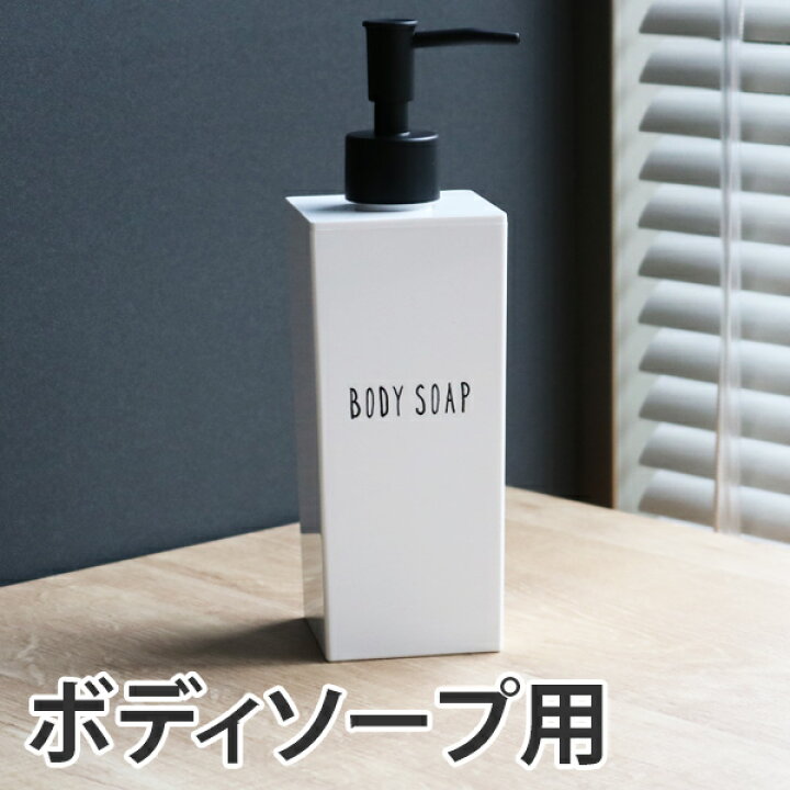 楽天市場 ディスペンサー Daily Bath ボディーソープ用 詰め替えボトル ディスペンサーボトル ボディソープ 詰め替え ボトル ボディソープボトル 詰替え容器 ボディーソープ ボディ ソープボトル おしゃれ かわいい 白 ホワイト リビングート 楽天市場店 楽天市場 ディスペンサー Daily Bath ボディーソープ用 詰め替えボトル ディスペンサーボトル ボディソープ 詰め替え ボトル ボディソープボトル 詰替え容器 ボディーソープ ボディ ソープボトル おしゃれ かわいい 白 ホワイト リビングート 楽天市場店