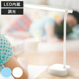 デスクライト スリム リビガク LED 調光 USB充電 軽量 リビング学習 目に優しい 卓上照明 （ コードレス 学習机 ライト 昼白色 タッチセンサー 充電式 小学生 宿題 勉強 入学準備 タッチ 角度調節 テーブルライト コンパクト ）