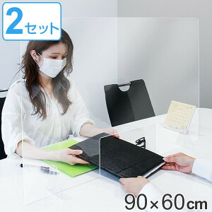 パーテーション アクリルパーテーション 透明 2枚入 窓付きタイプ 幅90×高さ60cm 8050-007 ( 送料無料 窓付タイプ ワイド 自立式 クリア アクリル パネル クリアパネル 仕切り 日本製 )