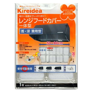 レンジフードカバー 10個セット 浅型・深型兼用 一体型 ( 送料無料 ワンタッチ レンジフィルター レンジフード用カバー フィルター 換気扇 換気扇フィルター レンジフード 浅型 深型 汚れ