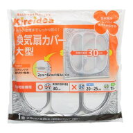 換気扇カバー 10個セット 大型用 30cm対応タイプ （ 送料無料 換気扇フィルター レンジフィルター 換気扇…