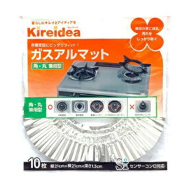 ガスマット 10個セット 10枚入り ガスアルマット 角・丸兼用型 （ ガスコンロ ガス マット 汚れ 防止 シート カバー ガスコンロマット 丸型 角型 べたつき防止 角丸兼用 汚れ防止 キッチン用品 便利グッズ ）