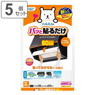 レンジフードフィルター パッと貼るだけ深型用フィルター 深型 36×60cm 3枚入 5個セット （ 日本製 レン…