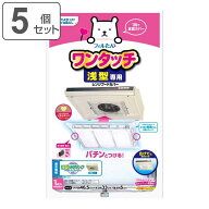 レンジフードカバー 浅型用レンジフードカバーでか 浅型 33×46.5cm 1枚入 5個セット （ 日本製 レンジフ…