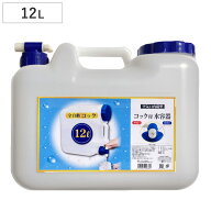 ウォータータンク 12L 水タンク コック付 （ 水 タンク ポリタンク 12リットル コック付き ウォータージ…