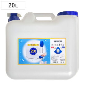 ウォータータンク 20L 水タンク コック付 （ 水 タンク ポリタンク 20リットル コック付き ウォータージャグ 給水タンク 半透明 給水 防災グッズ 防災用品 アウトドア キャンプ 持ち運び ウォッシャブルタンク 水缶 ）