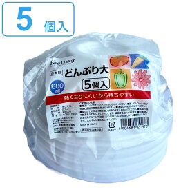 使い捨て容器 どんぶり 5個入 大サイズ feeling （ 600ml 使い捨て 容器 5個 大きめ 器 お皿 取り皿 ボウル お椀 汁椀 深型 うどん 日本製 簡易食器 BBQ アウトドア スープ お味噌汁 味噌汁 丼 パーティー キャンプ ）