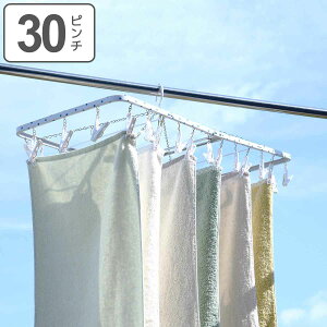 洗濯ハンガー スチール角ハンガーS ジャンボ 30ピンチ ( 洗濯 ハンガー ピンチハンガー 折り畳み 折りたたみ ピンチ 洗濯ばさみ 30 スチール 物干しハンガー ドット )