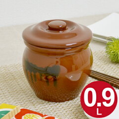 漬物容器ミニ壺0.9L蓋付陶器