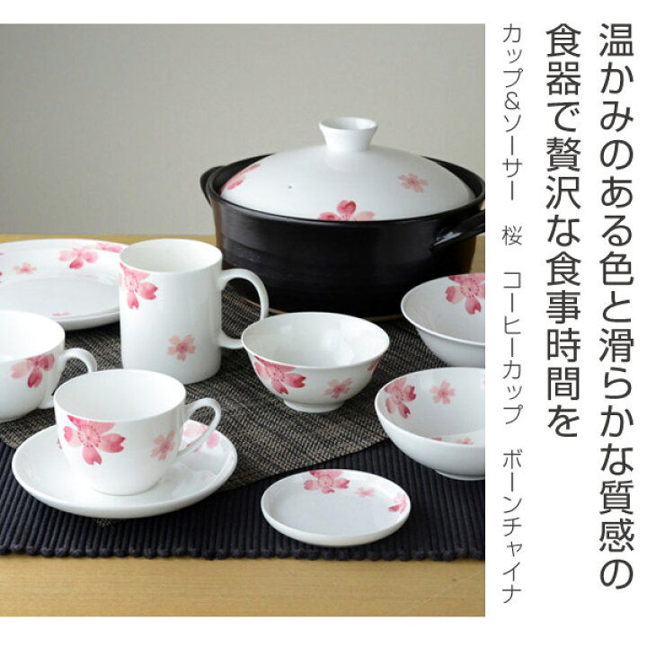 楽天市場】カップ＆ソーサー 桜 コーヒーカップ ボーンチャイナ 食洗機  