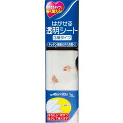 汚れ防止フィルターキッチン壁用はがせる透明シート45×90cm透明タイプ