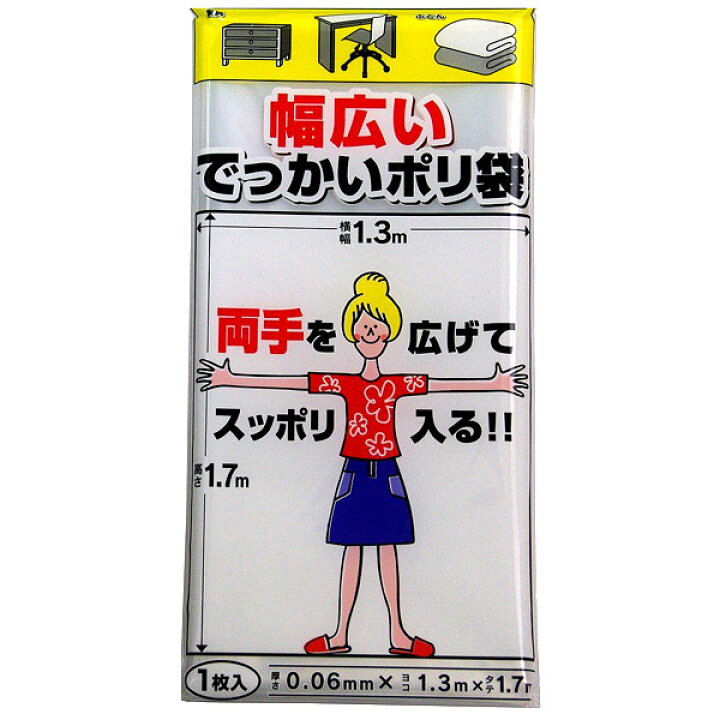 楽天市場】ポリ袋 特大 季節収納袋 幅広いでっかいポリ袋 縦1.7×横1.3m ( 大型 収納袋 厚手 丈夫 頑丈 縦長 ビニール袋 ) : リビングート 楽天市場店 楽天市場】ポリ袋 特大 季節収納袋 幅広いでっかいポリ袋 縦1.7×横1.3m ( 大型 収納袋 厚手 丈夫 頑丈 縦長 ビニール袋 ) : リビングート 楽天市場店