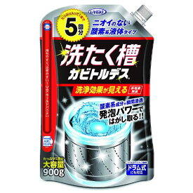 洗濯槽クリーナー 洗たく槽カビトルデス 5回分 （ 洗濯機 洗濯槽掃除 カビ 除菌 室内干し 酸素系 液体タイプ ドラム式 洗浄 洗濯 洗濯用品 部屋干し 消臭 ）