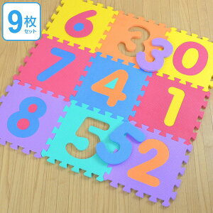 パズルマット ジョイントマット 数字 9枚入り 厚さ1.4cm ( フロアマット プレイマット タイルマット ジョイント マット キッズ 知育 クッションマット EVA 赤ちゃん ベビー 子供用 洗える 防音