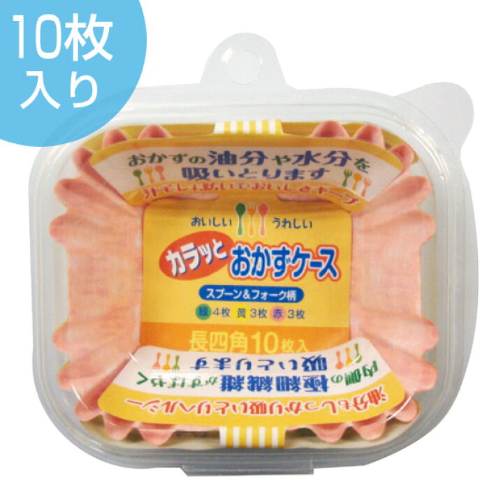 楽天市場】おかずケース カラッとおかずケース 長四角 10枚入 ( お弁当カップ おかずカップ 仕切り お弁当グッズ おかず容器 おかず入れ 小分けカップ 仕切りカップ ) : リビングート 楽天市場店 楽天市場】おかずケース カラッとおかずケース 長四角 10枚入 ( お弁当カップ おかずカップ 仕切り お弁当グッズ おかず容器 おかず入れ 小分けカップ 仕切りカップ ) : リビングート 楽天市場店